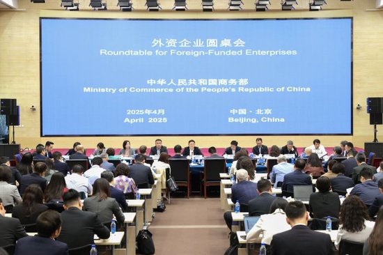 天牛宝 商务部召开外资企业圆桌会 就美加征关税给在华外资企业带来影响与企业交流