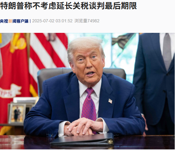 开源策略 日本遭重击！特朗普：日本被宠坏了 美国可收35%关税！