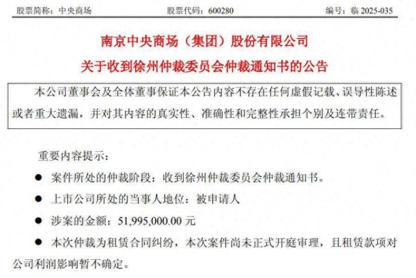 棒棒策略 拖欠房租5200万，“中华老字号百货”中央商场被告上仲裁庭，公司年度净利三连亏上半年续亏